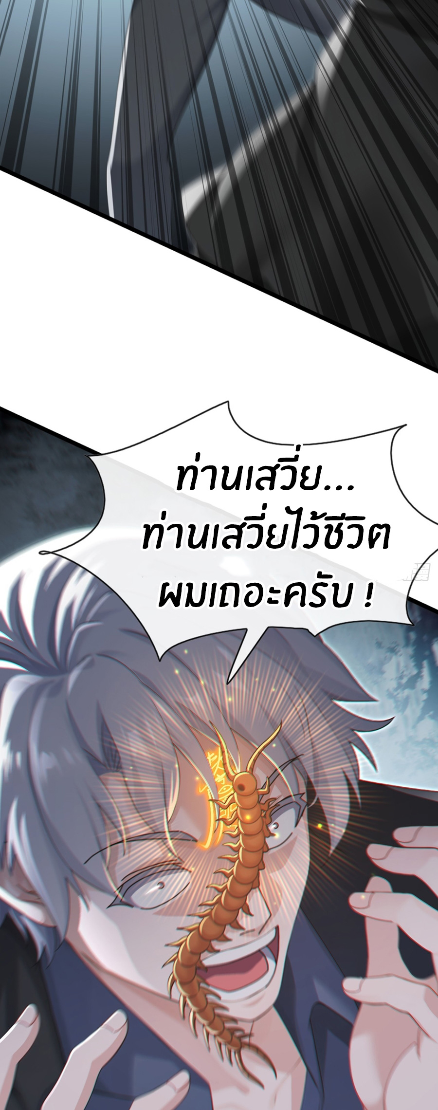 ลงจากภูเขาเพื่อมาเป็นเบ๊ภรรยา ตอนที่ 101 หน้า 26