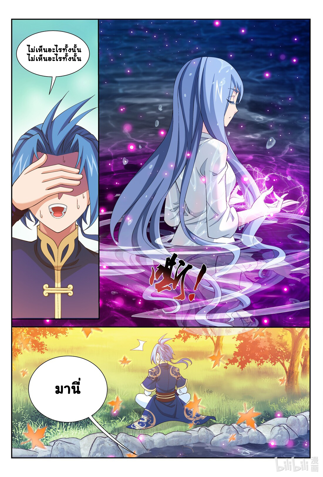 Da Zhu Zai ศึกปรมาจารย์สะท้านฟ้า (ชนจีน) ตอนที่ 259 หน้า 3