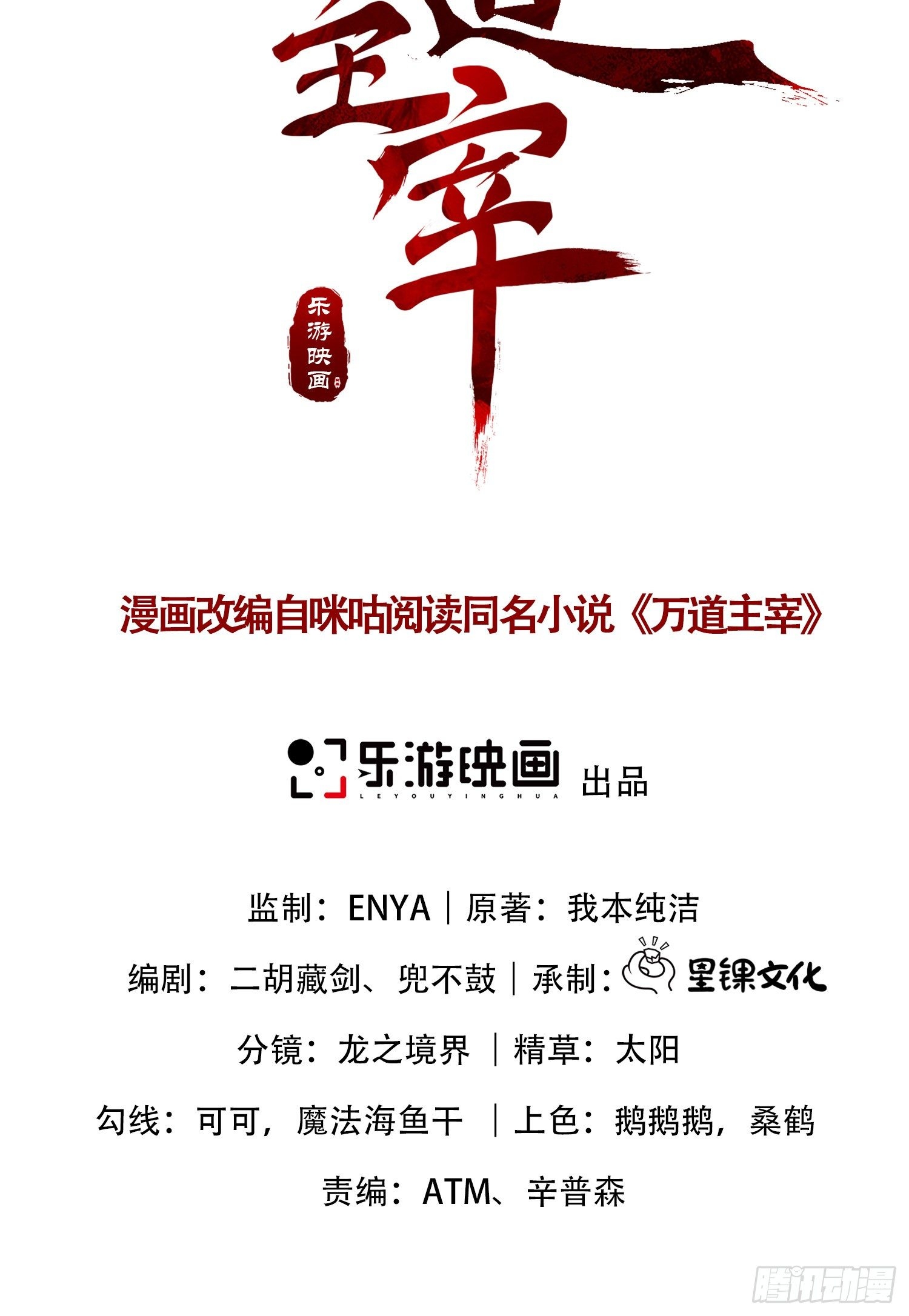 เทพเซียนหมื่นวิถี ตอนที่ 4 หน้า 2