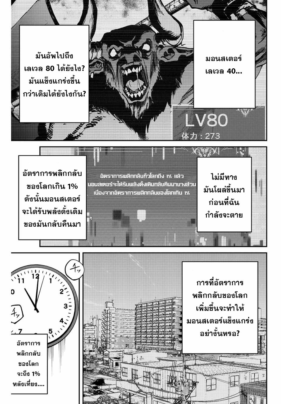 มีเพียงฉันเท่านั้นที่รู้ว่าโลกนี้กำลังจะล่มสลาย ตอนที่ 6 หน้า 2