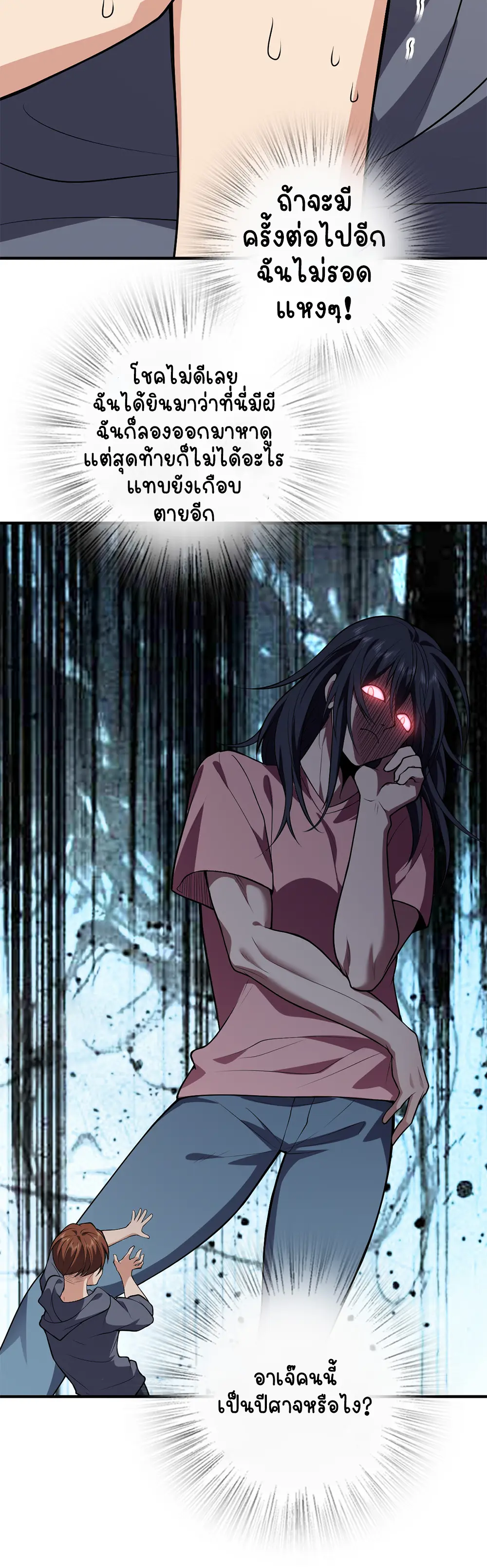 ภรรยาผมเป็นคนเมื่อ1000ปีที่แล้ว My Wife Is From a Thousand Years Ago ตอนที่ 23 หน้า 8