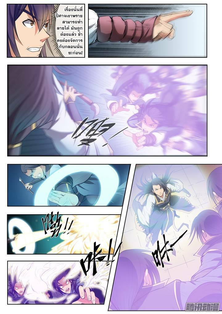 Apotheosis – การยกระดับสู่สถานะของพระเจ้า ตอนที่ 63 หน้า 10