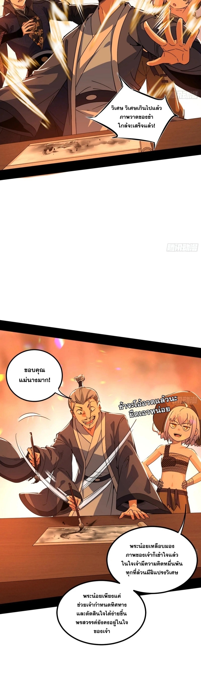 I'm an Evil God ข้าคือจักรพรรดิปีศาจ ตอนที่ 404 หน้า 11