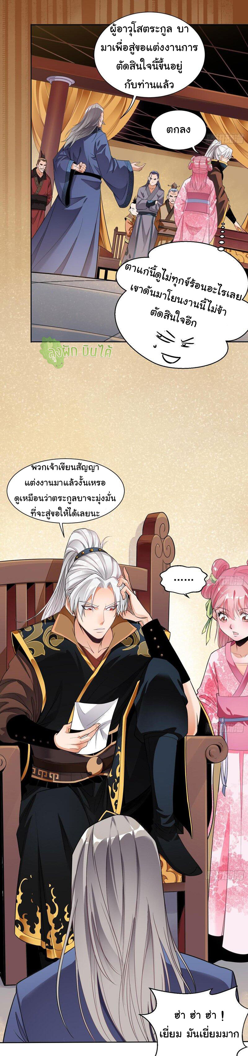 ETERNAL EMPEROR ตอนที่ 3 หน้า 10