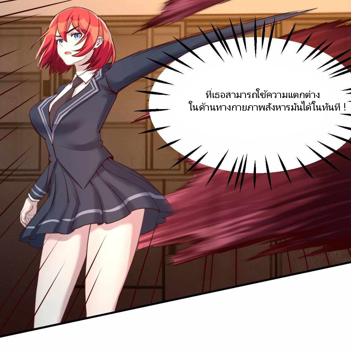 ฉันจะไม่พลาดโอกาสจากสิ่งใดไป หากความเร็วของฉันมันมีมากพอ ตอนที่ 11 หน้า 43