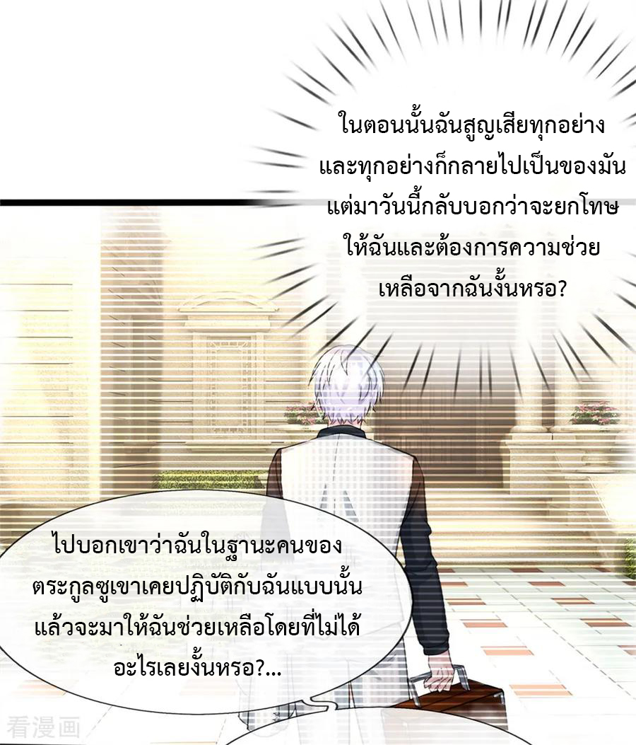 ยอดปรมาจารย์ล้างแค้น ตอนที่ 1 หน้า 29