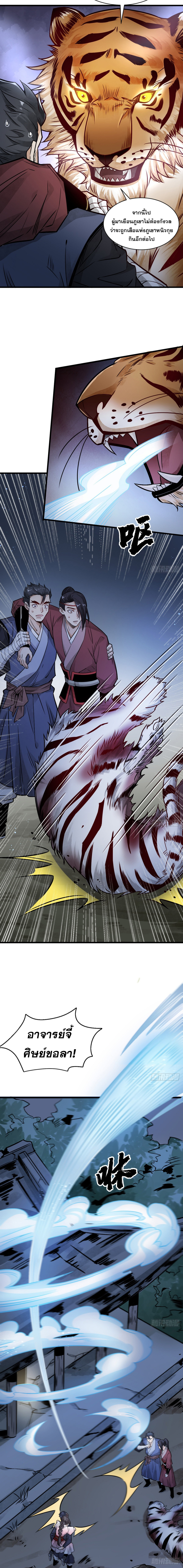 วาสนาแห่งหมากรุกกับด้ามขวานที่พุพัง ตอนที่ 7 หน้า 6