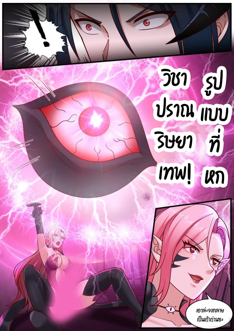 เปิดกรุสู่เทพมาร [จีนตัดจบ] ตอนที่ 40 หน้า 7