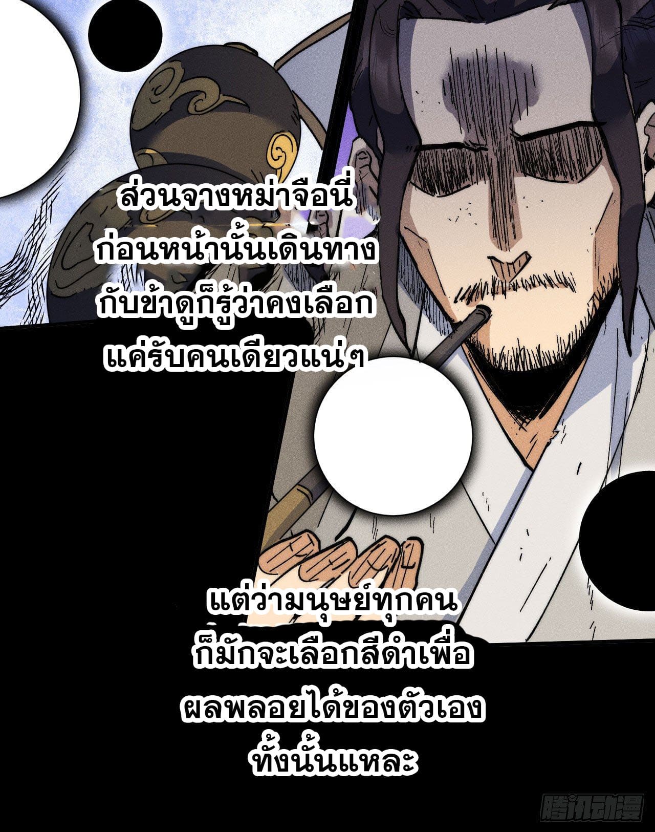 ตูข้านี่แหละเทพ (ทันจีน) ตอนที่ 96 หน้า 43