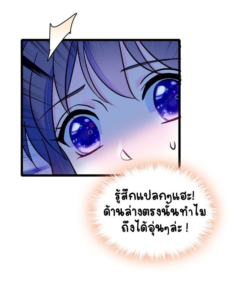 Romance In The Beast World ตอนที่ 11 หน้า 16