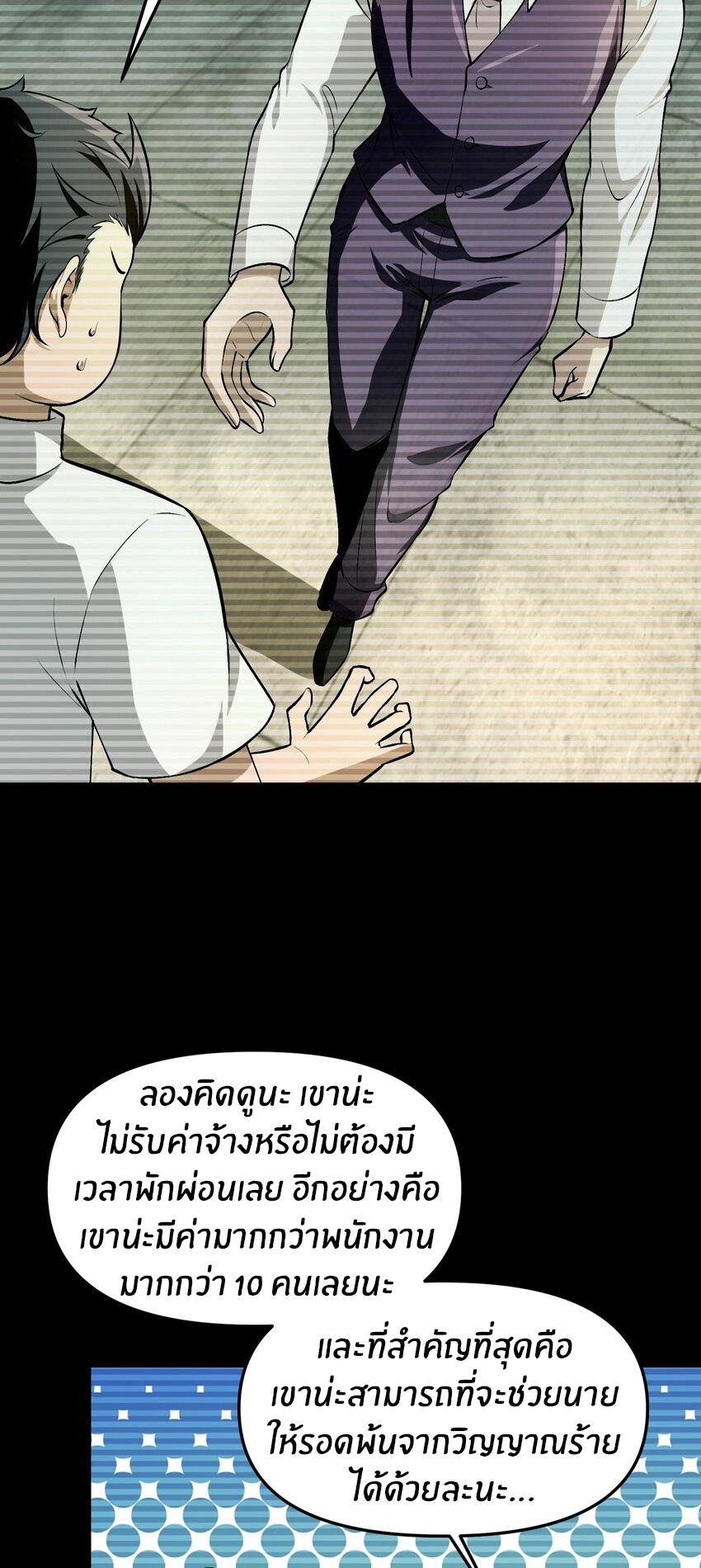 During the live broadcast, I proposed to the female ghost - she really agreed?! ตอนที่ 28 หน้า 21