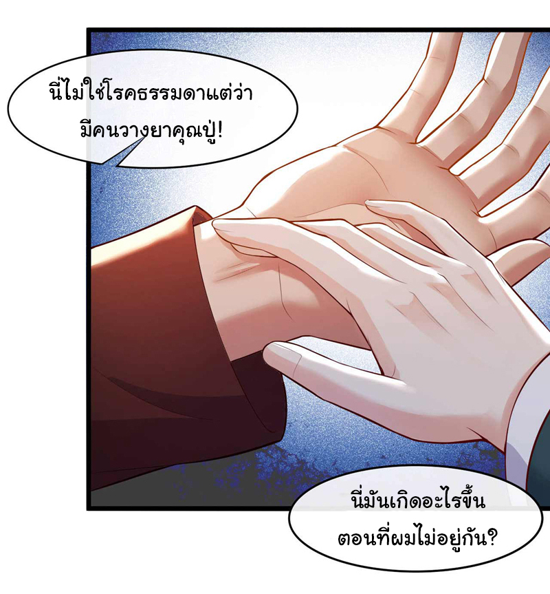 Chu Chen, the trash son-in-law ตอนที่ 52 หน้า 26