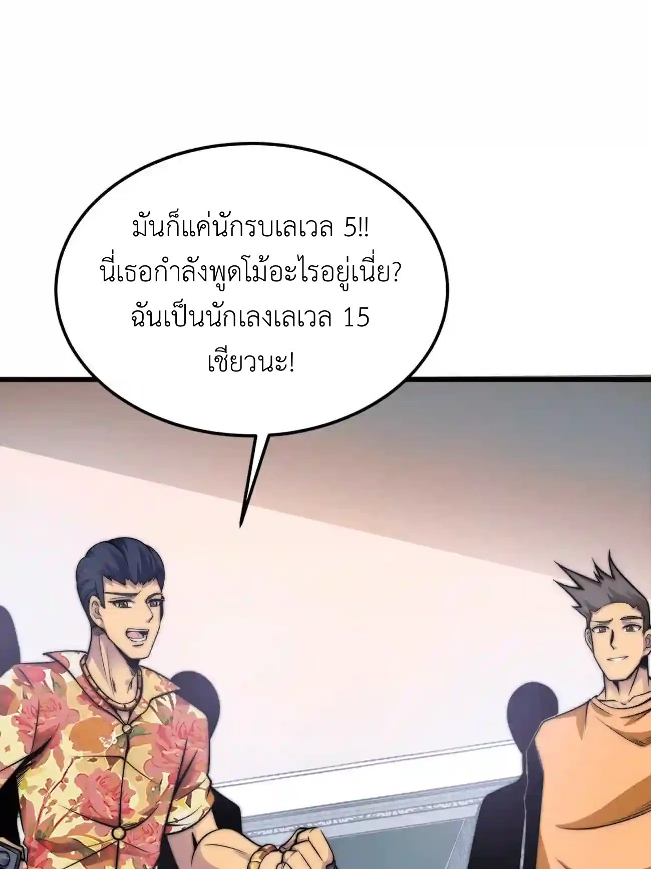 ระบบโกงราชาปีศาจ ตอนที่ 6 หน้า 80