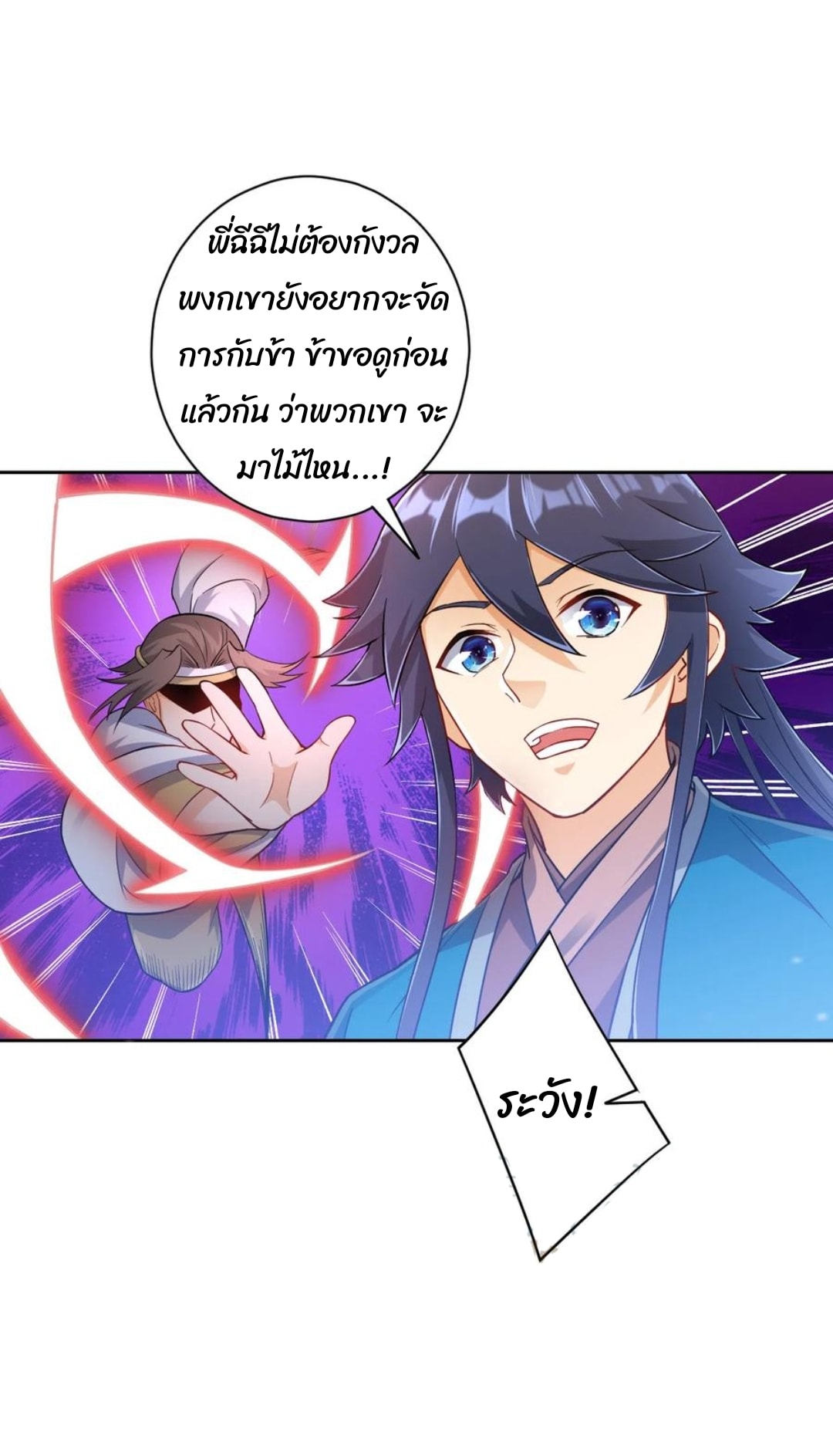 ข้ารับใช้ชั้นหนึ่ง ตอนที่ 226 หน้า 11