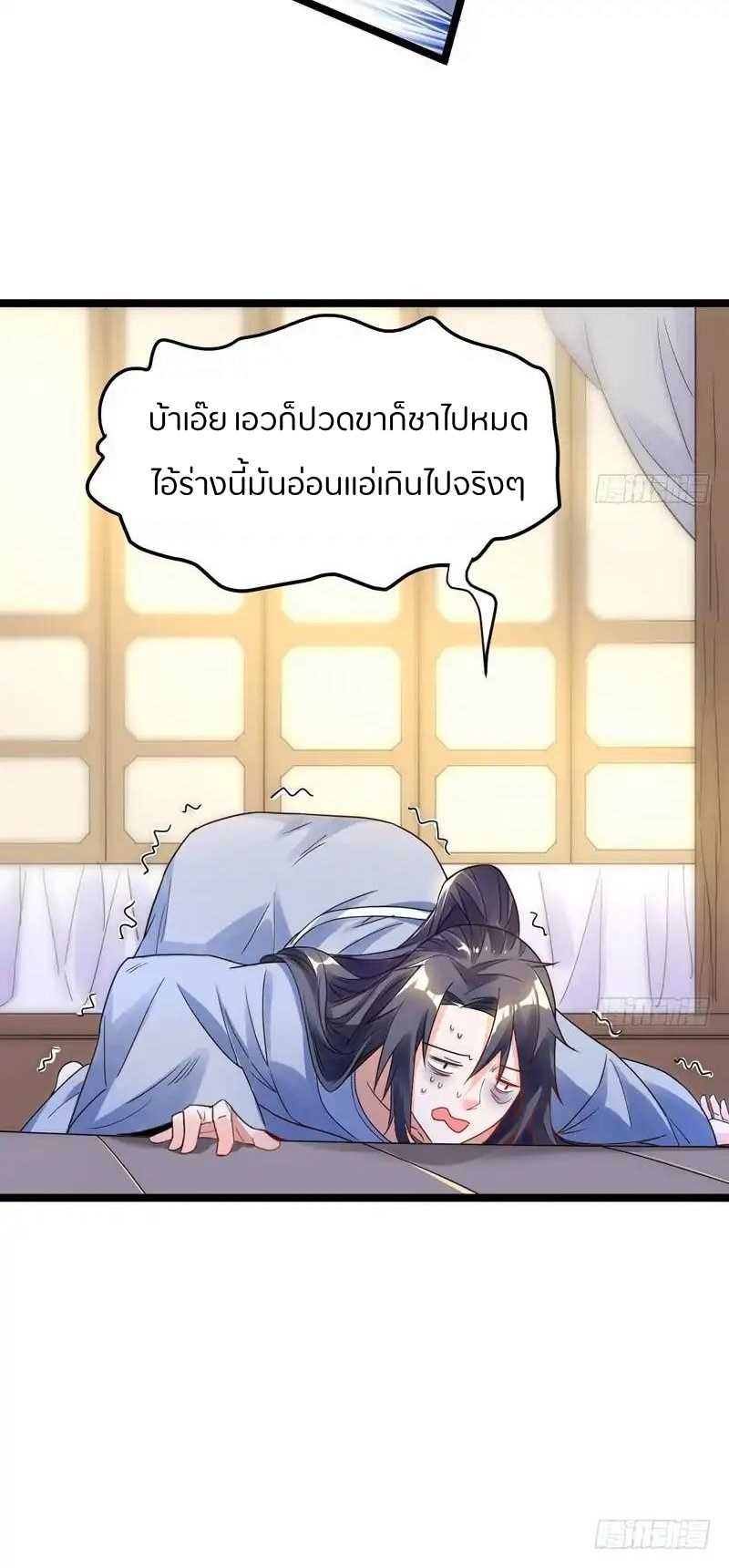 1.เรียกข้าว่าจอมมาร ตอนที่ 1 หน้า 32