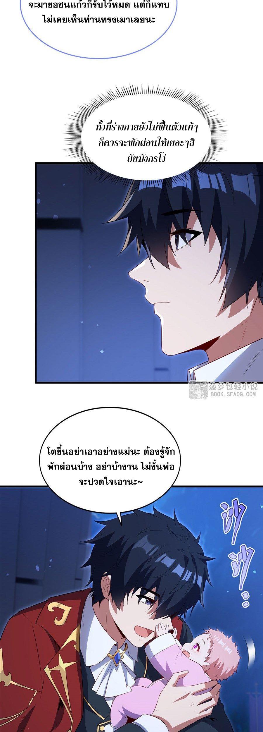 Shut Up, Evil Dragon! I don't want to raise a child with you anymore ตอนที่ 96 หน้า 10