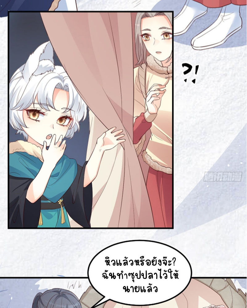 ปีศาจจิ้งจอกของฉันวันนี้ก็ยังเป็นเด็กดี? ตอนที่ 8 หน้า 42