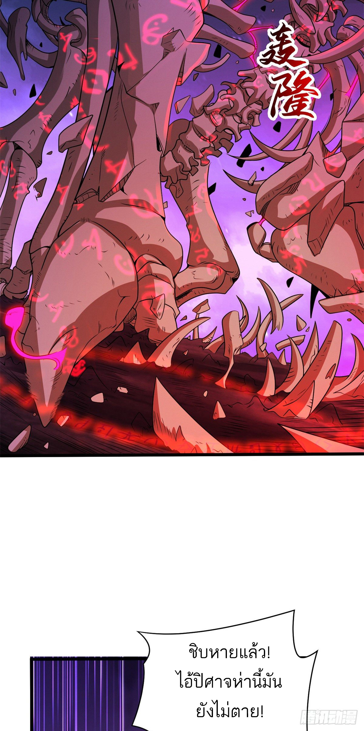 โคตรเทพร้านสัตว์อสูร ตอนที่ 26 หน้า 13