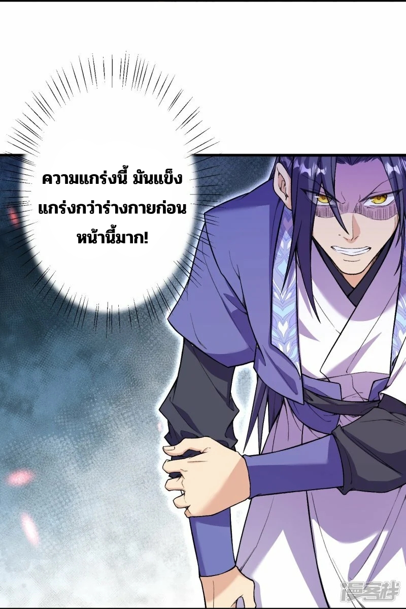 บรรพบุรุษผู้ขัดเกลากายา (ทันจีน) ตอนที่ 183 หน้า 11