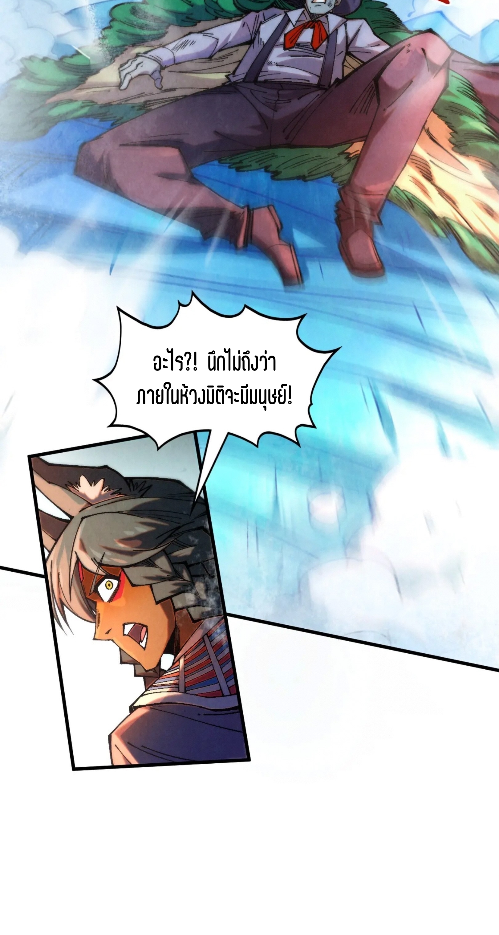 มหาเทพนิรันดร์กาล ตอนที่ 286 หน้า 46