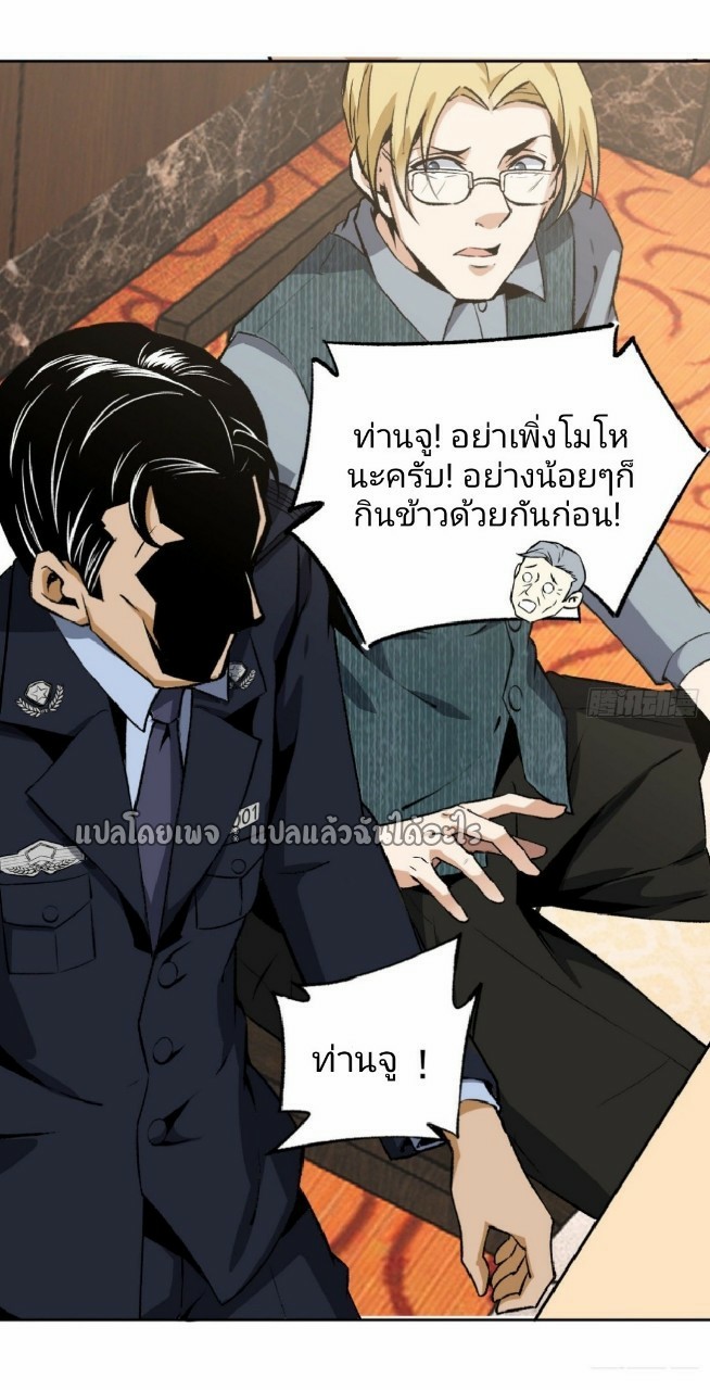 ยอดคนอัจฉริยะ ซุปเปอร์ไวรัสกลายพันธุ์ ตอนที่ 23 หน้า 24