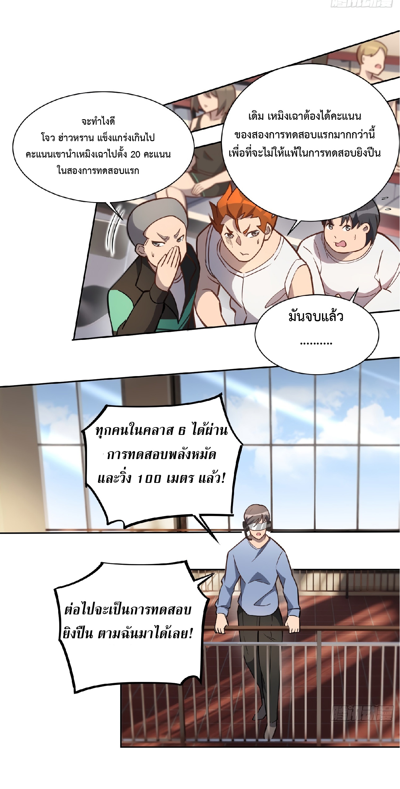 The People On Earth Are Too Ferocious ตอนที่ 38 หน้า 14