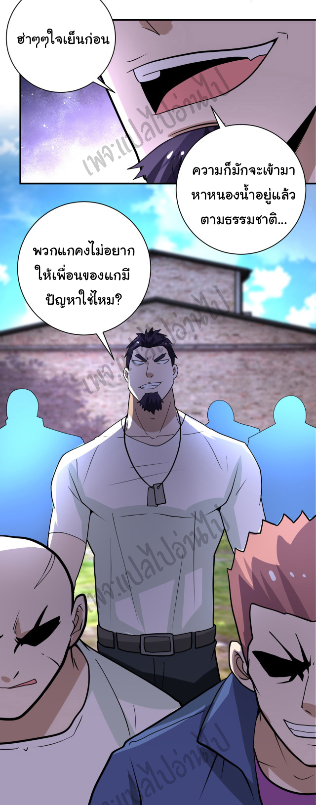 Apocalyptic Super System ตอนที่ 213 หน้า 19