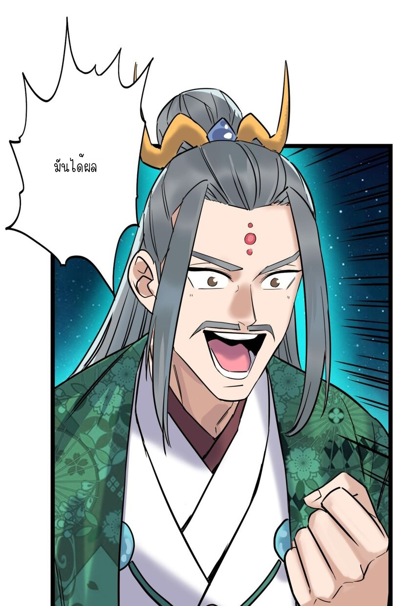 I Have a Hall of Heroic Souls ตอนที่ 32 หน้า 61