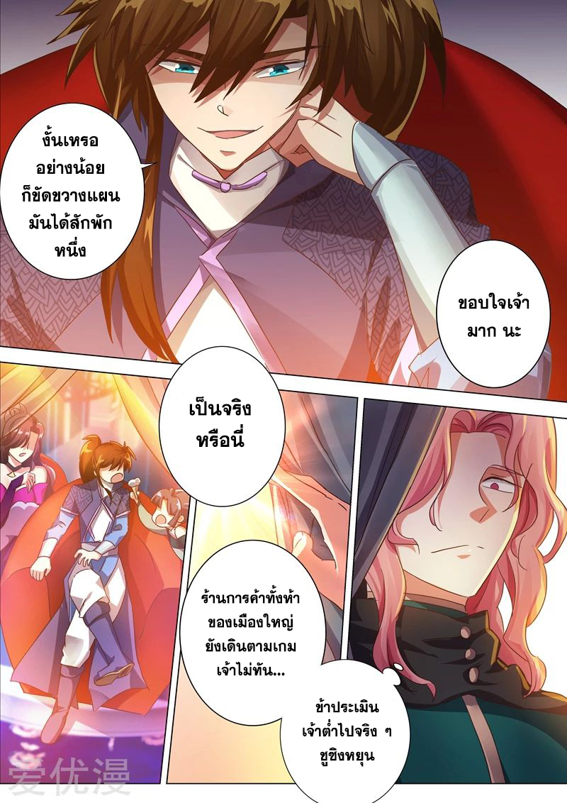 ดาบวิญญาณราชัน spirit sword sovereign ตอนที่ 205 หน้า 9