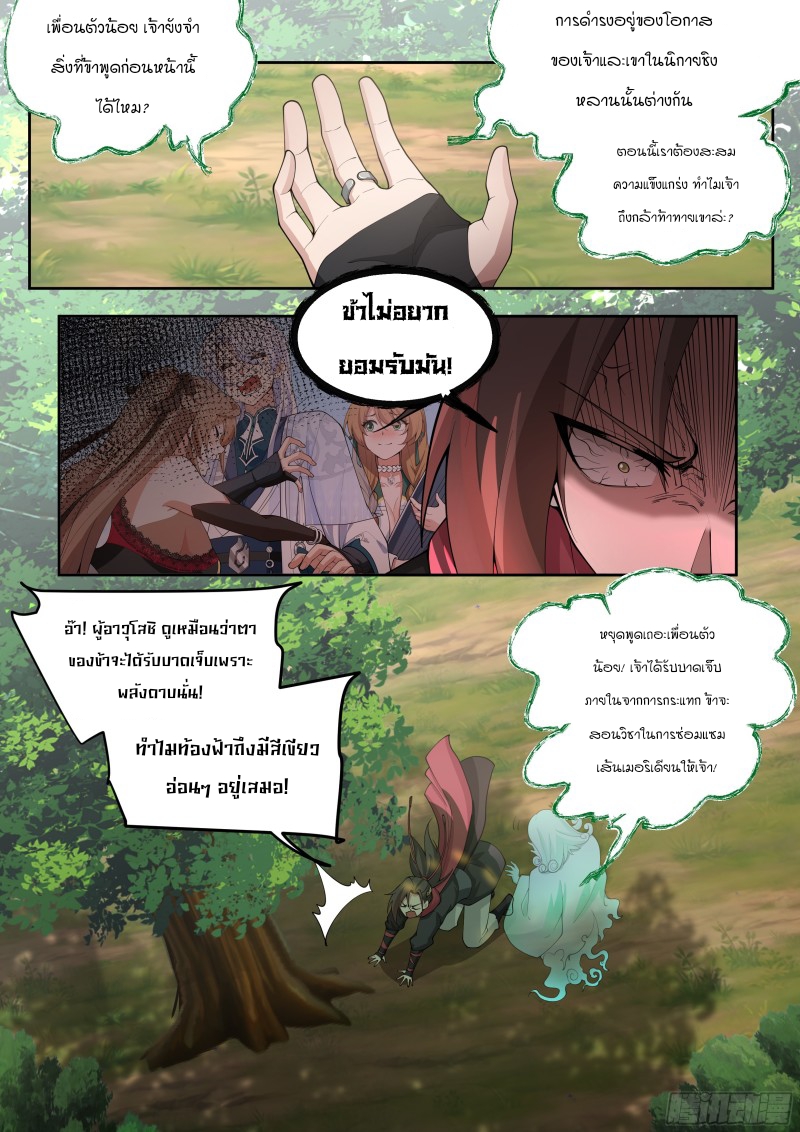 เกิดใหม่เป็นศิษย์พี่ใหญ่จอมวายร้ายกับเหล่าหญิงสาวยันเดเระ ตอนที่ 23 หน้า 10