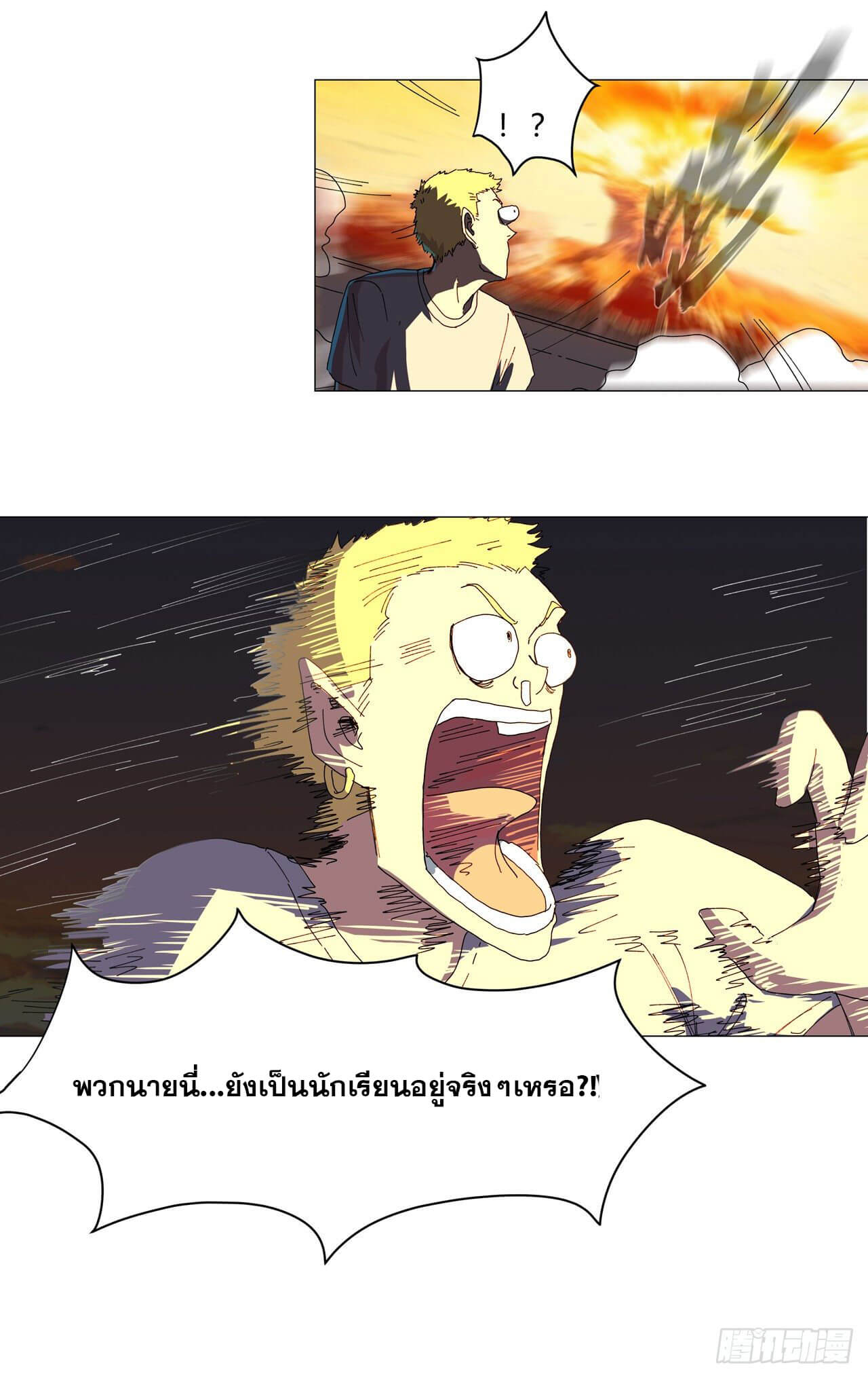 Cultivator vs Superhero (ทันจีน) ตอนที่ 116 หน้า 10