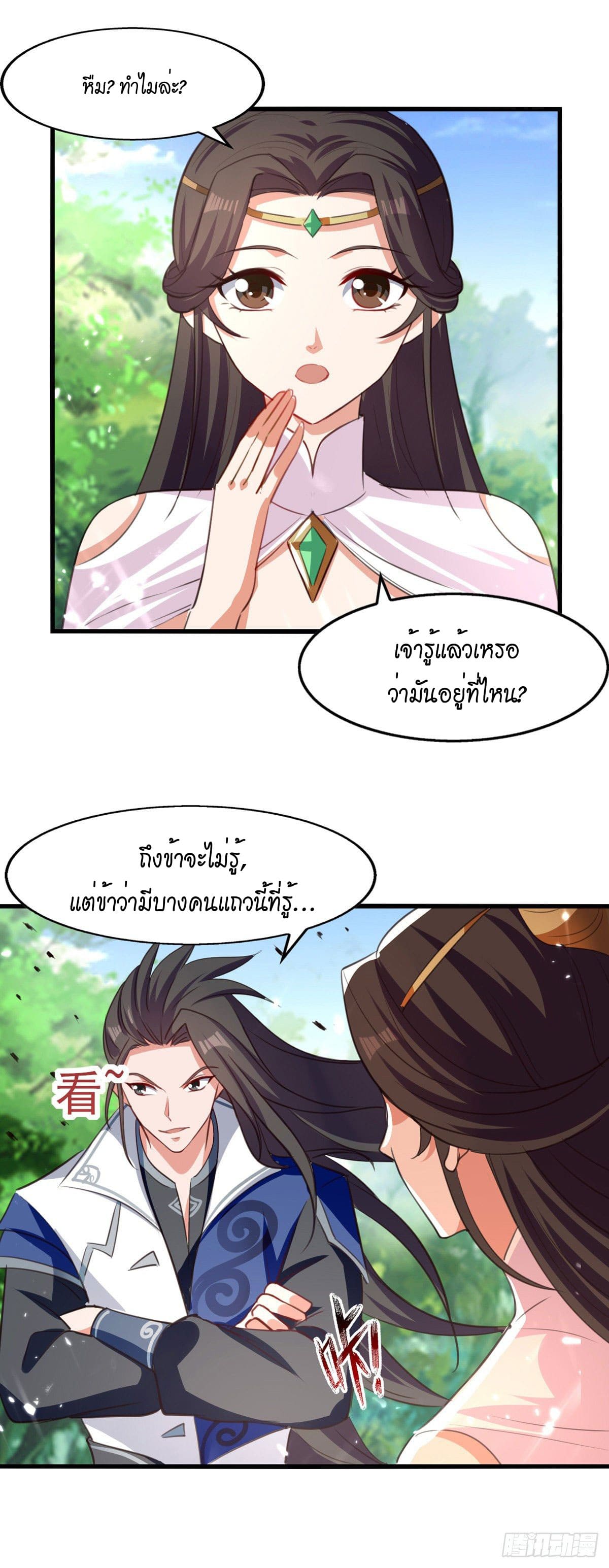 Peerless Martial Spirit ตอนที่ 79 หน้า 14
