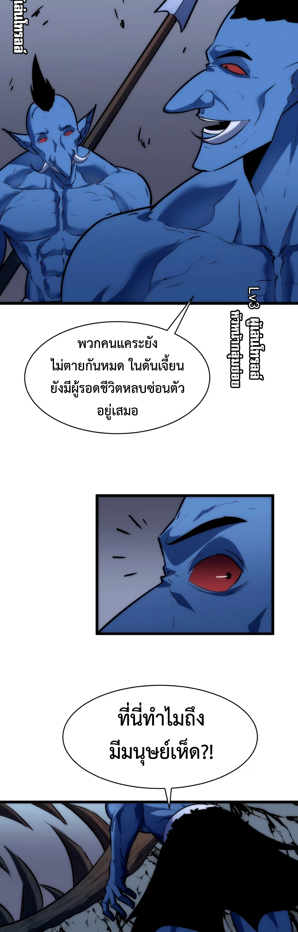 [ชน] การผงาดของราชาเห็ด - Rise of the Mushroom King ตอนที่ 5 หน้า 11