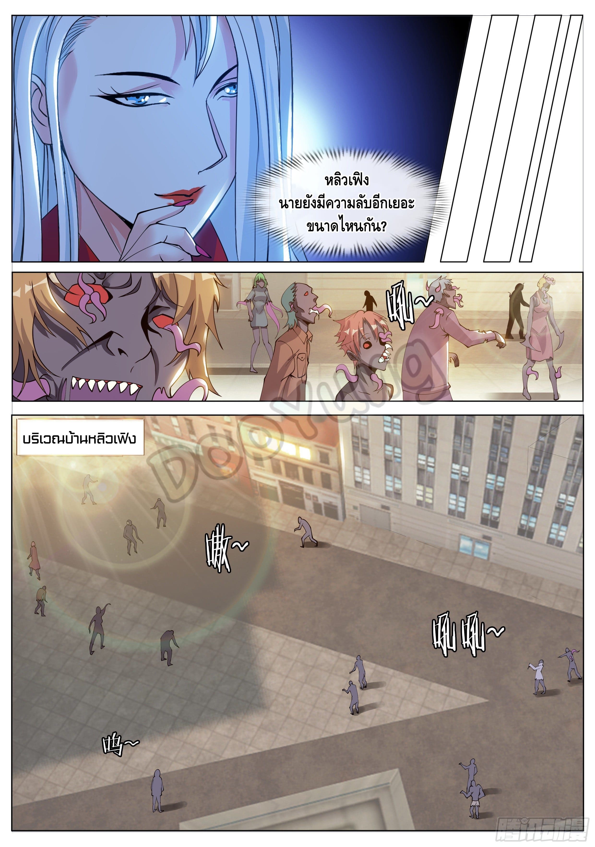 Apocalyptic dungeon ตอนที่ 29 หน้า 6