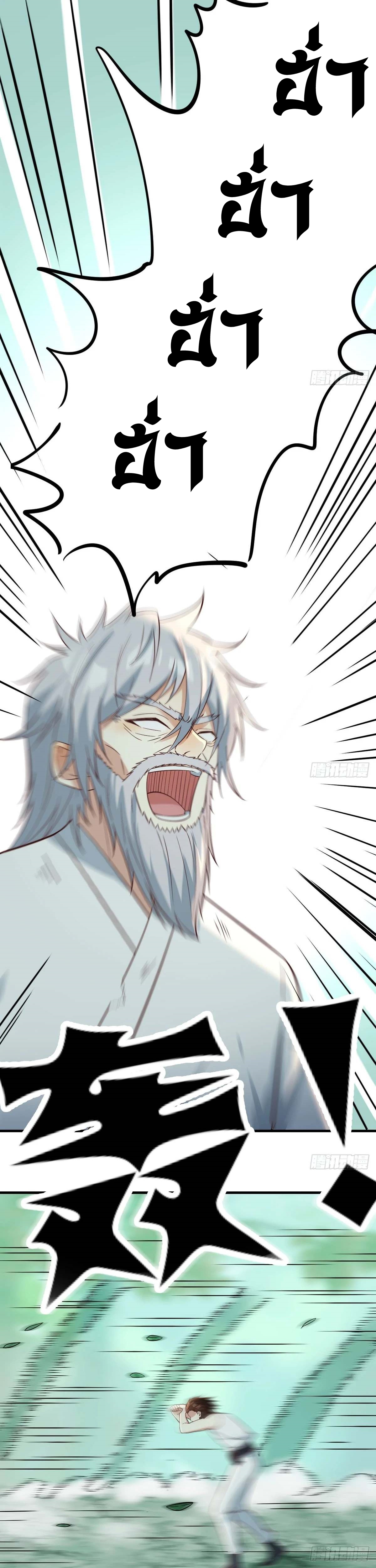 หนี้รักมากมายก่อนที่ข้าจะเป็นเซียน ตอนที่ 79 หน้า 8