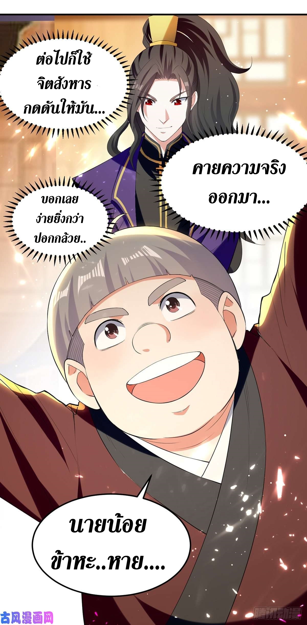 [จบ] ระบบบ้าคลั่ง ตอนที่ 25 หน้า 19