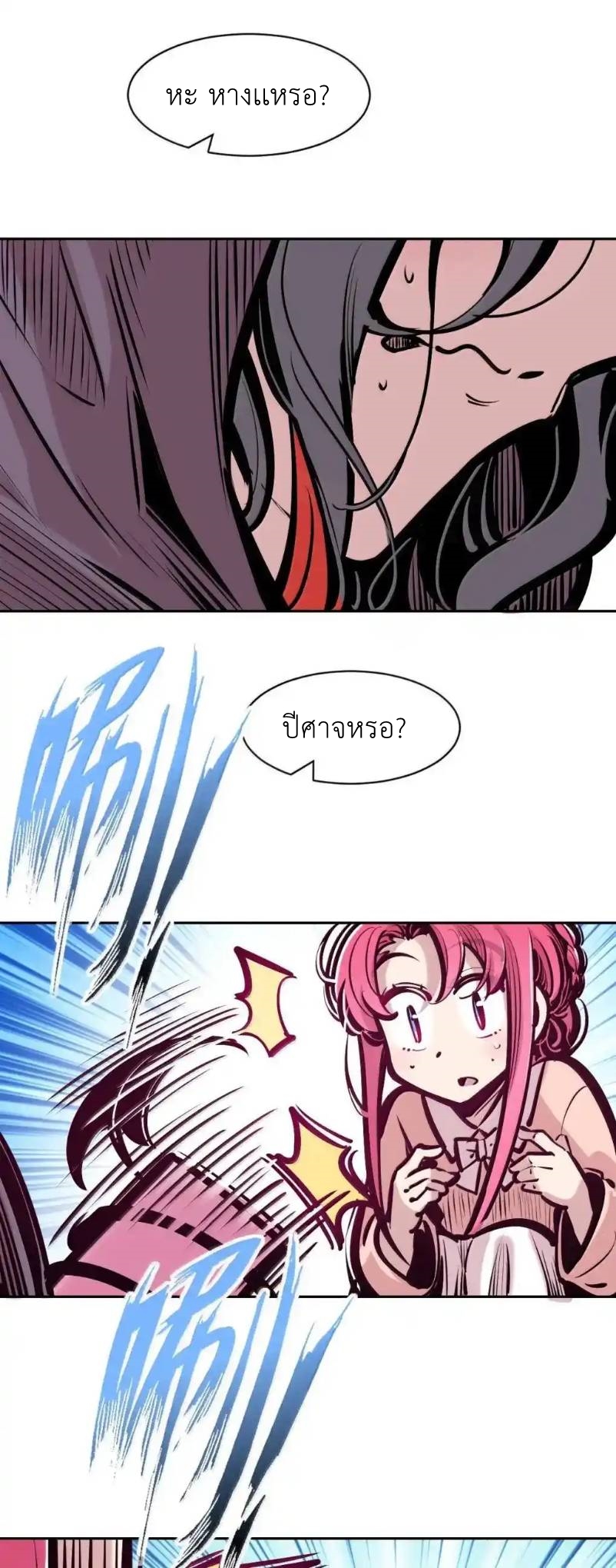 Demon x Angel can't get along! ตอนที่ 156 หน้า 23