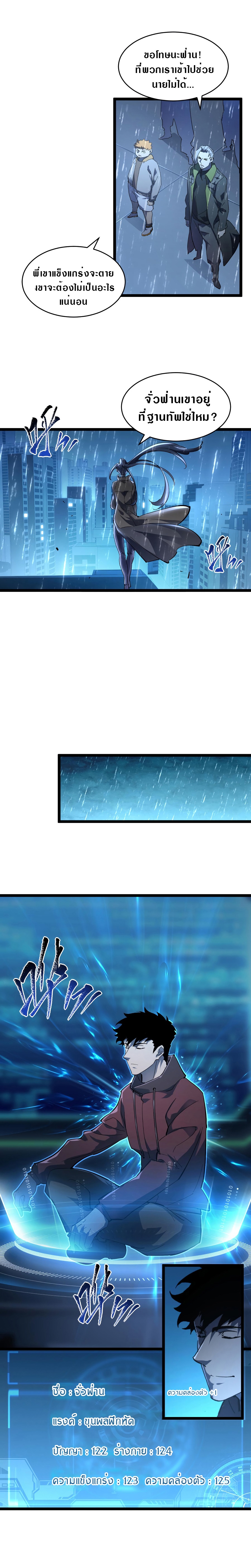 Rise From The Rubble |  เศษซากวันสิ้นโลก ตอนที่ 67 หน้า 2