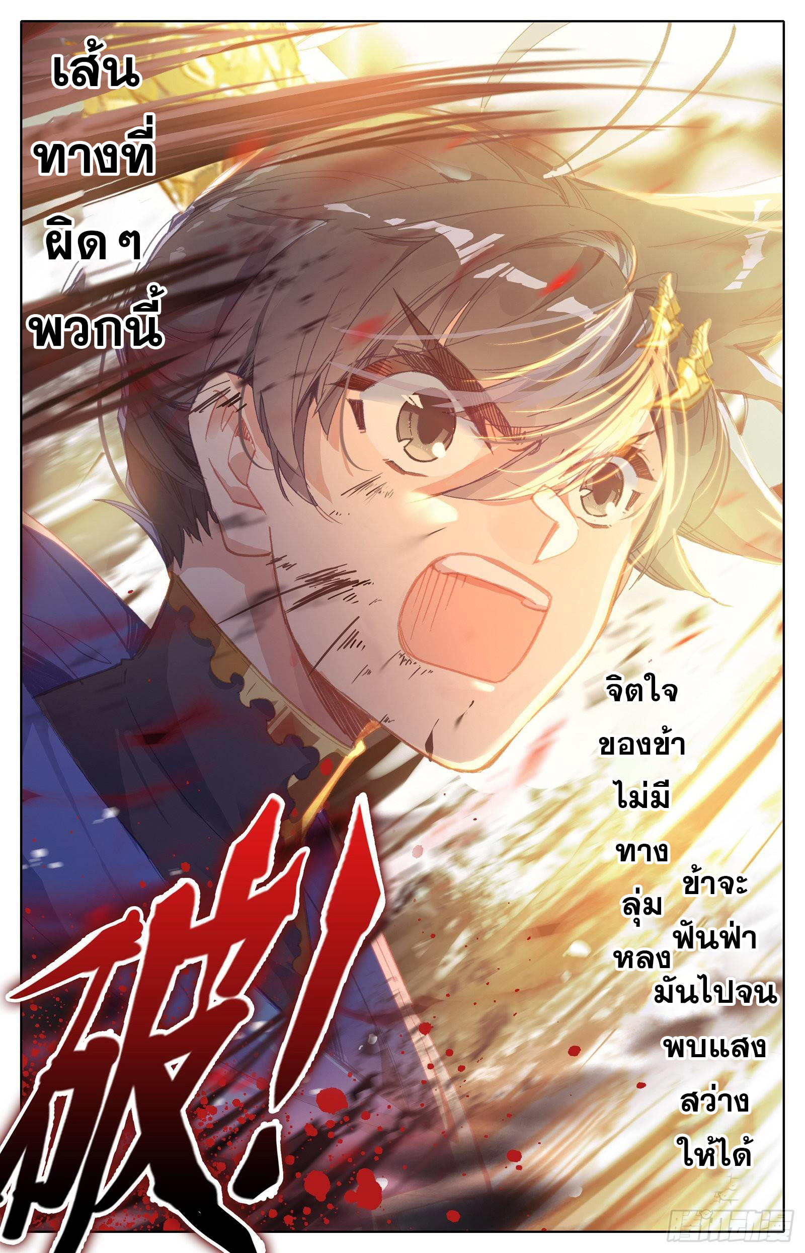 Azure Legacy (ทันจีน) ตอนที่ 58 หน้า 17