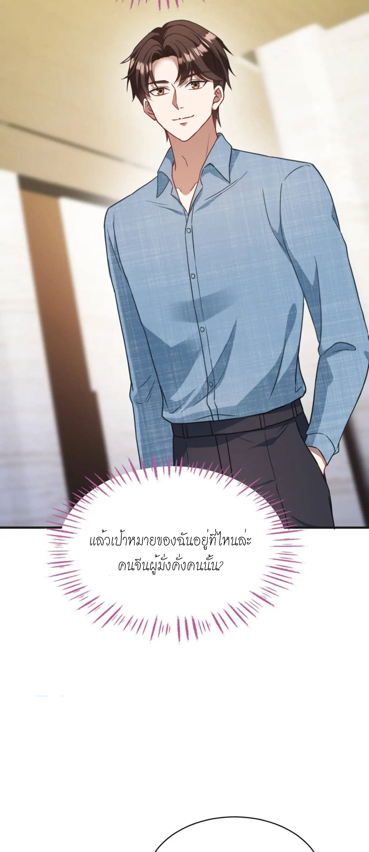 ผมไปเกาะสาวสวยกิน, แต่ตอนนี้ฉันเป็นคนร่ำรวยแล้ว~ ตอนที่ 33 หน้า 49
