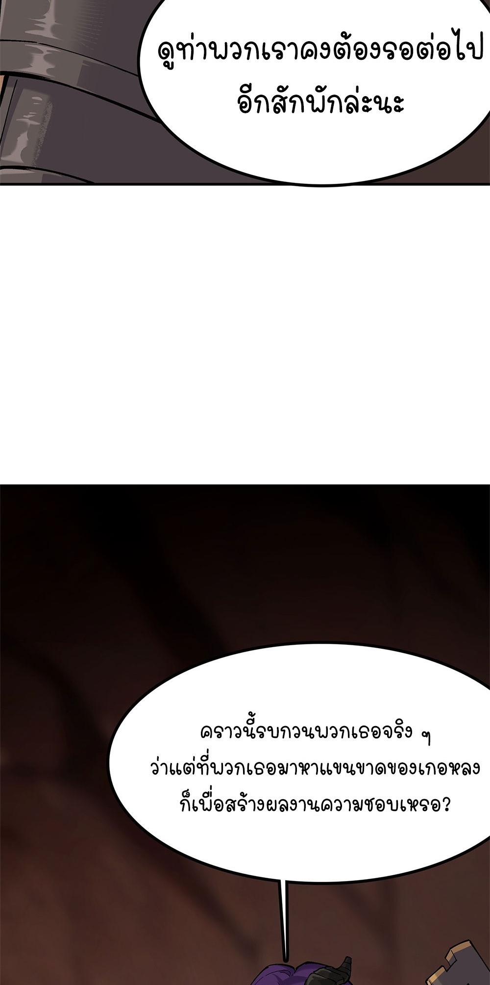 ภูเขาศพทะเลเลือด: การกลับมาของวีรบุรุษ | Mountains of Corpses and Seas of Blood | The Demon-Slaying Madman—Reborn as a Demon ตอนที่ 29 หน้า 3