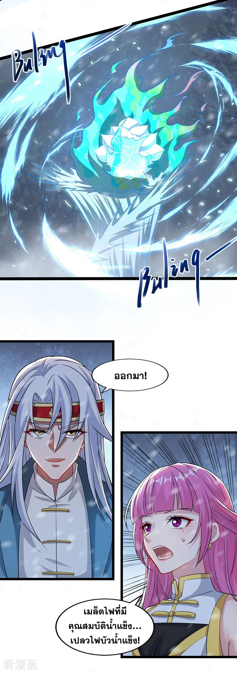 จักรพรรดิสวรรค์จุติ ตอนที่ 28 หน้า 6