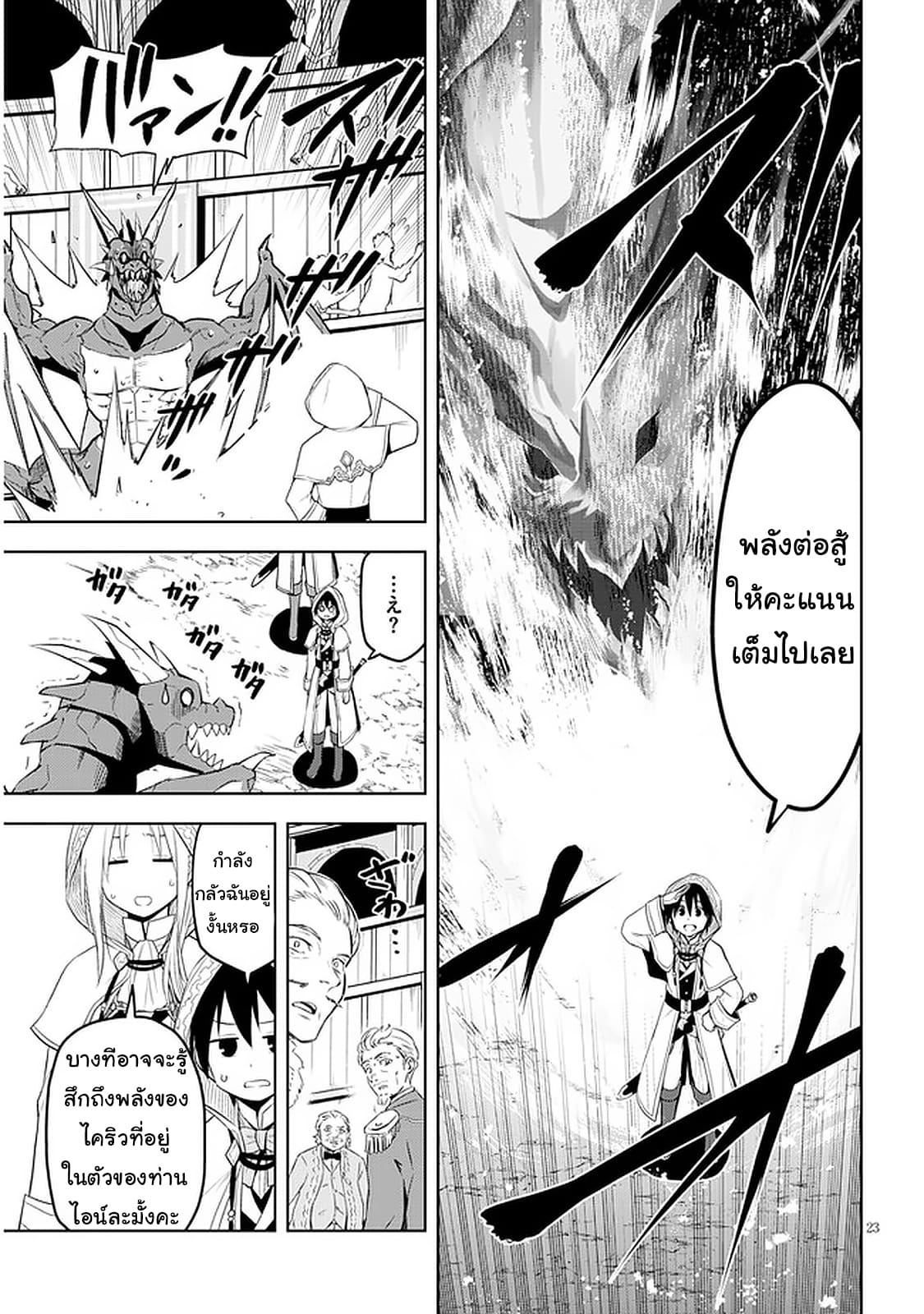 ผมจะกลืนกินหินเวทย์และกลายเป็นผู้ที่แข็งแกร่งที่สุด ตอนที่ 32 หน้า 23