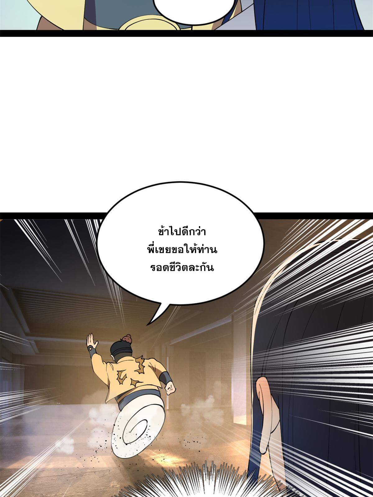 ลูกเขยที่แกร่งสุดในปฐพี (ทันจีน) ตอนที่ 58 หน้า 29