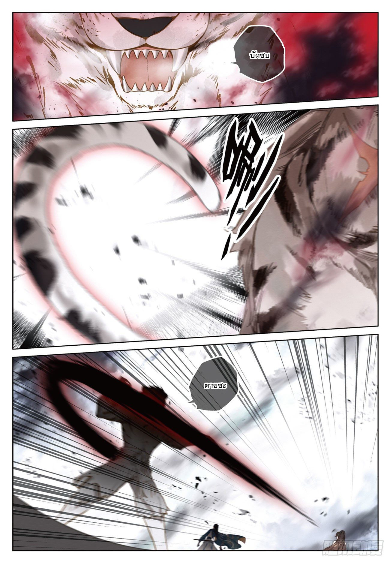 กระบี่เทพพิชิตฟ้า (ชนจีน) ตอนที่ 18 หน้า 18