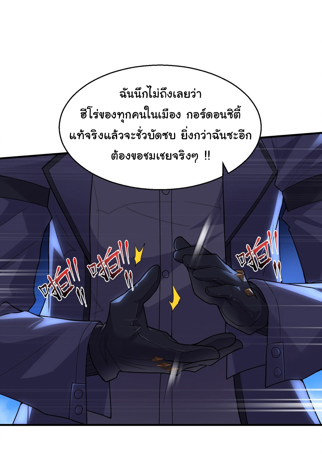 อัจฉริยะสุดชั่วร้ายสายแปรธาตุ ตอนที่ 2 หน้า 41