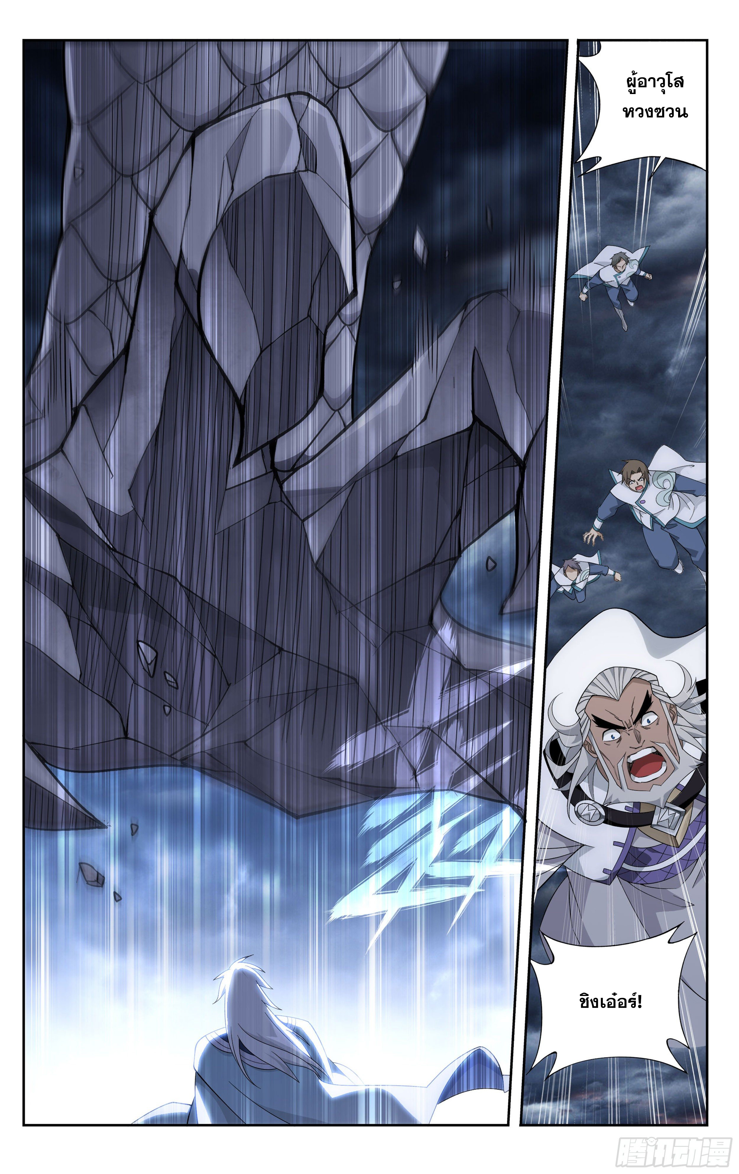 Doupo Cangqiong (ชนจีน) ตอนที่ 18 หน้า 4