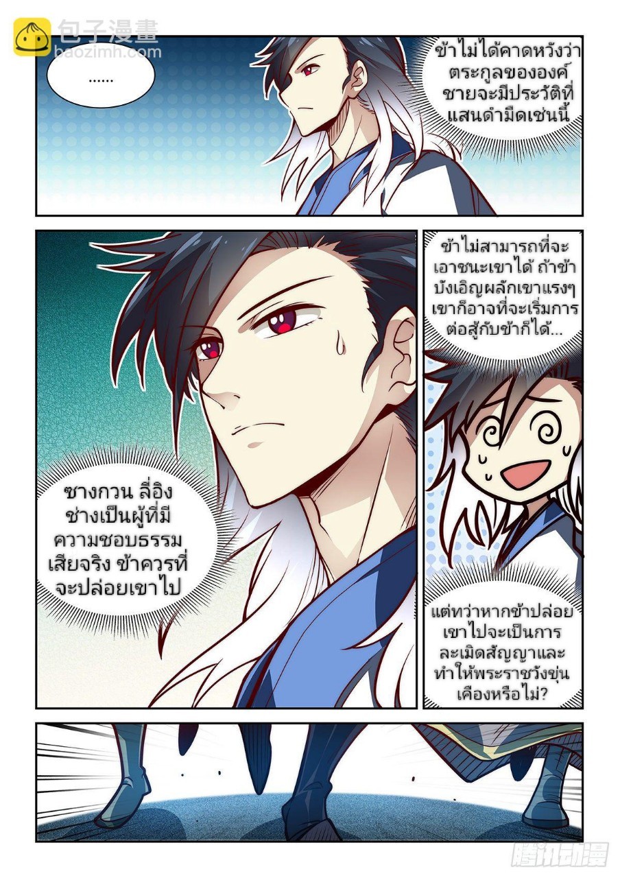 แสร้งเป็นเชียนผู้อยู่ยงคงกระพัน(Pretend to be invincible in the world) ตอนที่ 9 หน้า 6