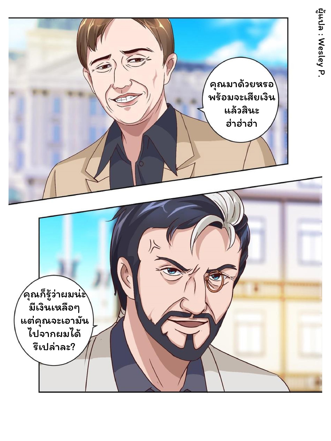 ระบบพระเจ้า ตอนที่ 62 หน้า 10