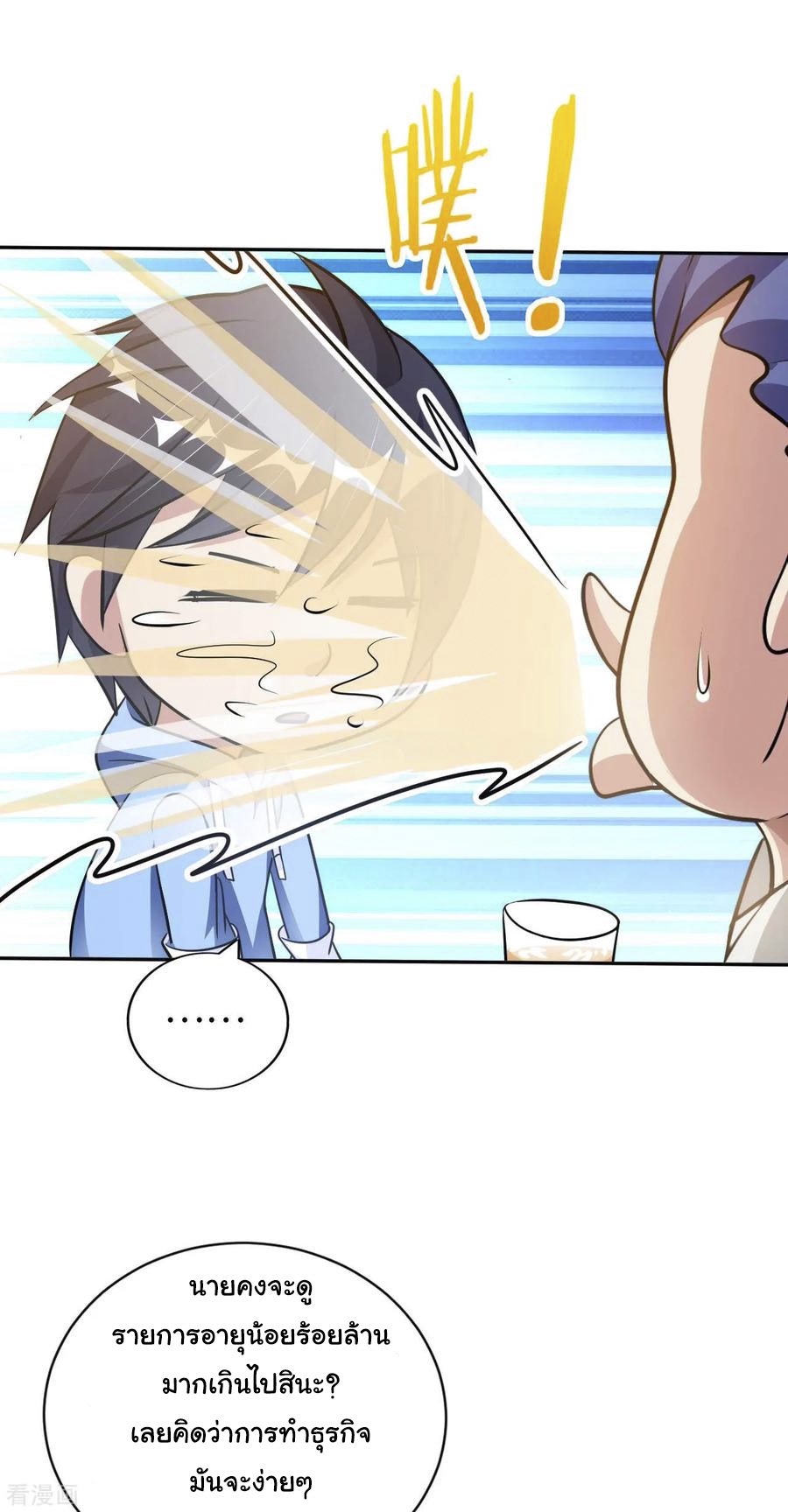 อาจารย์ของผม โคตรจะเทพ (My Master Is A God Of Cultivators) จบ ตอนที่ 6 หน้า 20